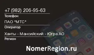 Кто звонил с 9822069563 - регион и оператор